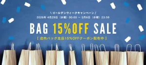 メンズビジネスバッグ割引キャンペーン実施中